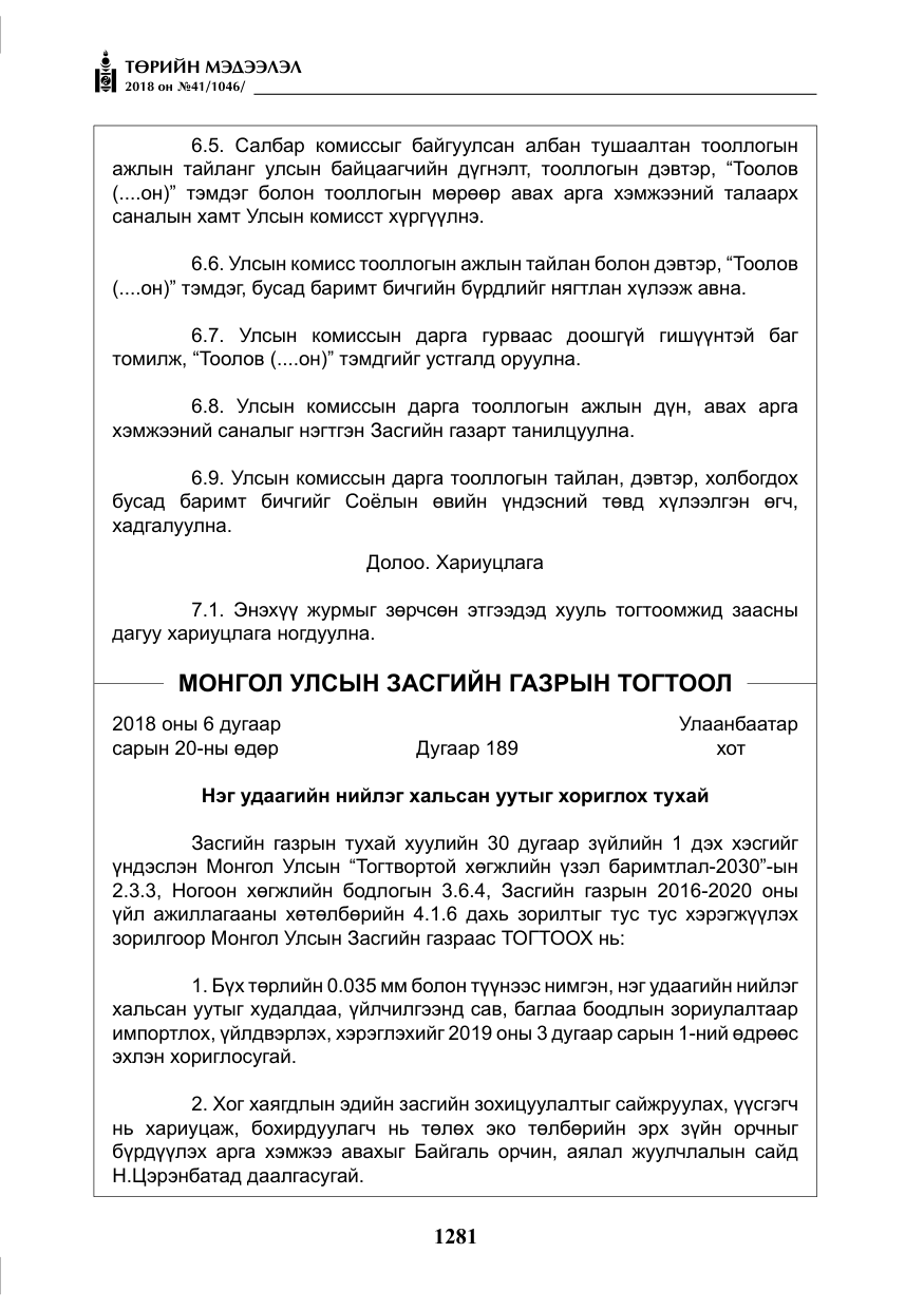 «Төрийн мэдээлэл» № 41, файлын 17-р хуудас