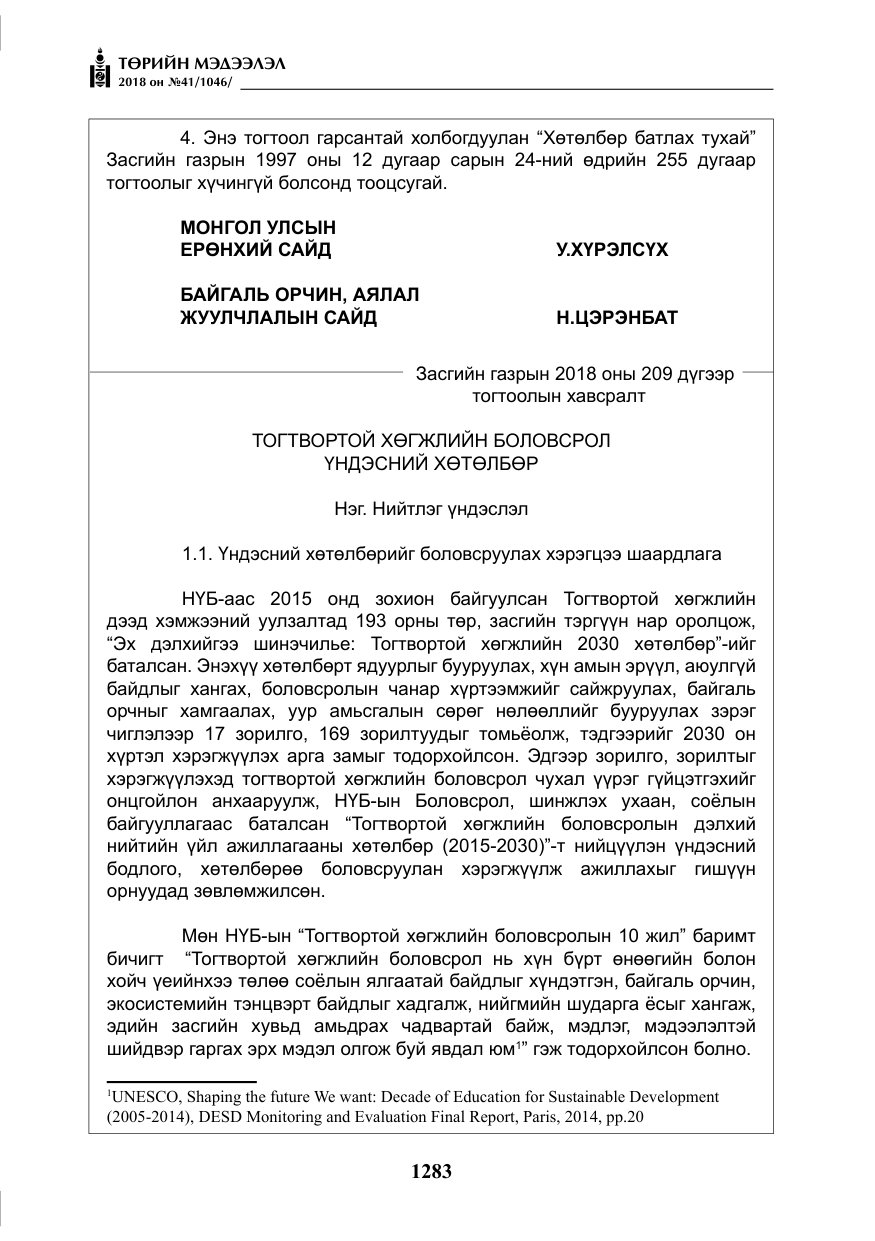 «Төрийн мэдээлэл» № 41, файлын 19-р хуудас