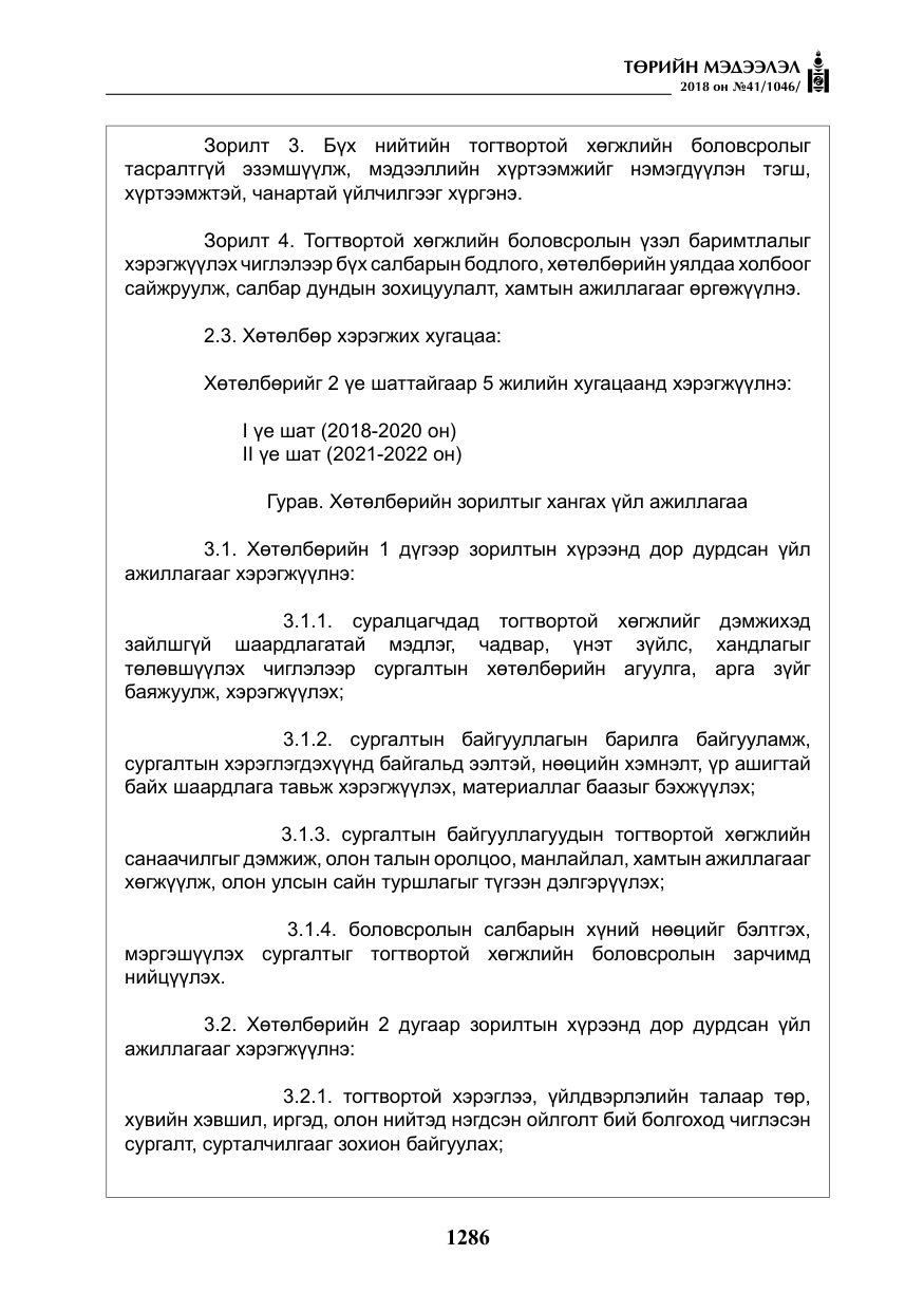 «Төрийн мэдээлэл» № 41, файлын 22-р хуудас