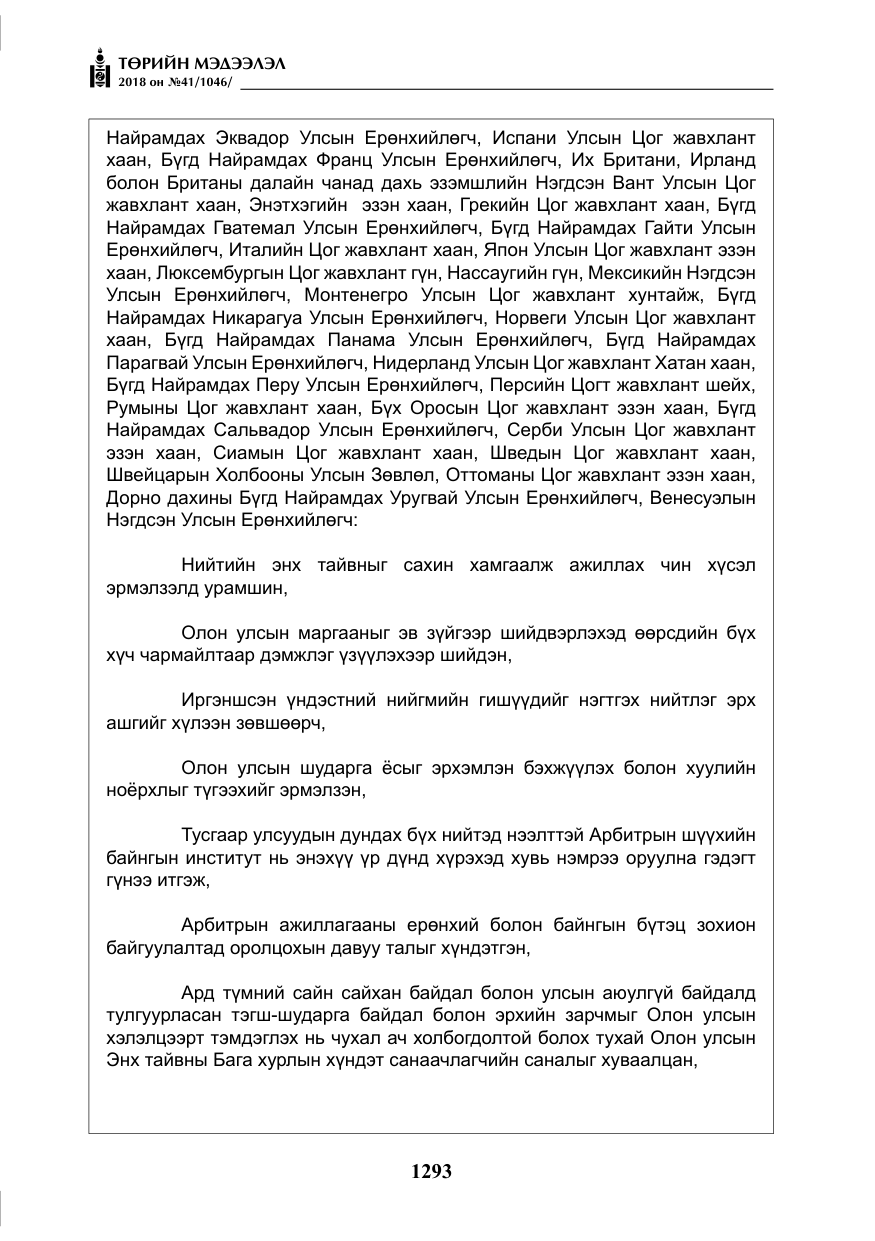 «Төрийн мэдээлэл» № 41, файлын 29-р хуудас