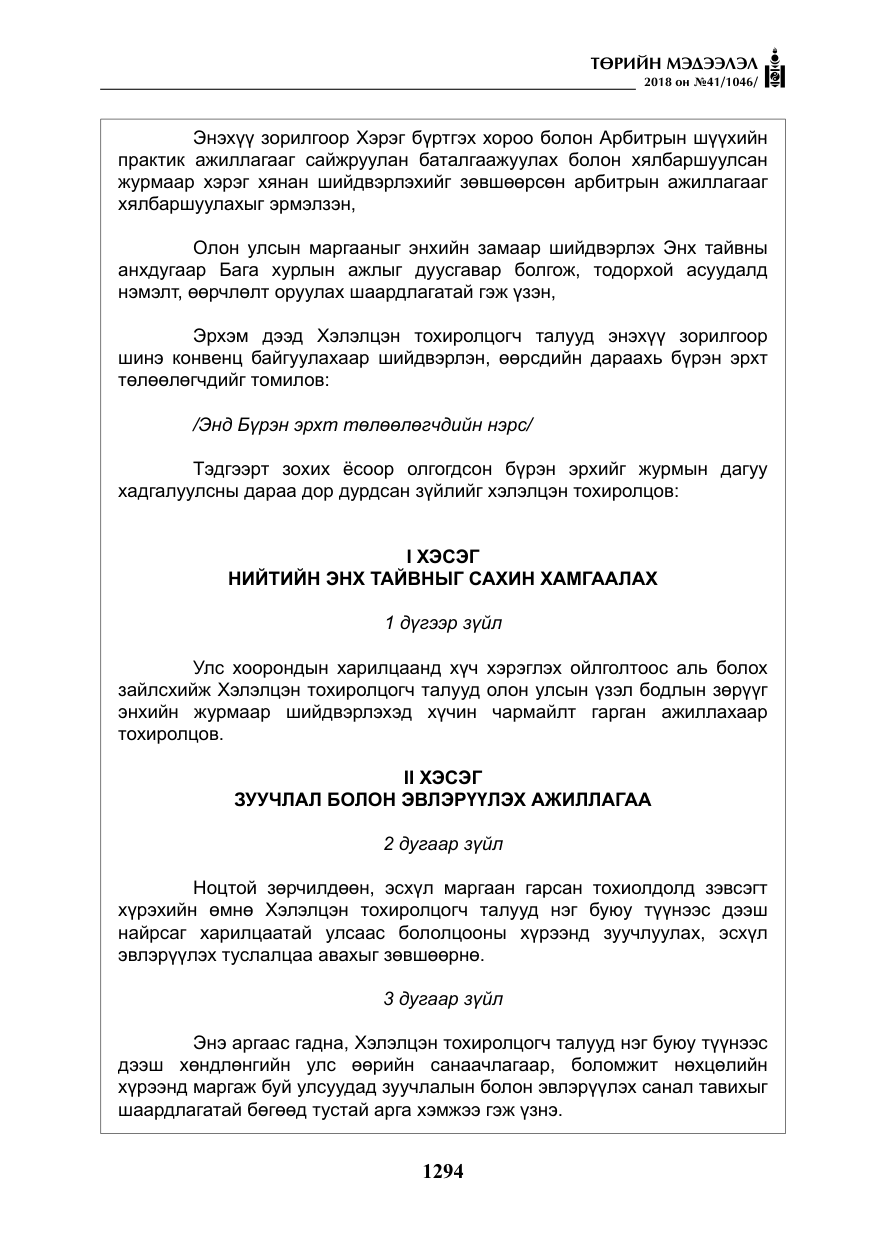 «Төрийн мэдээлэл» № 41, файлын 30-р хуудас