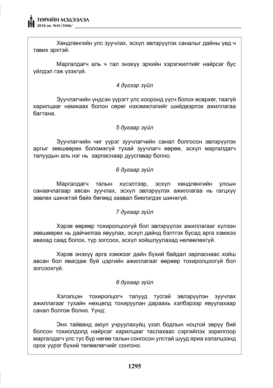 «Төрийн мэдээлэл» № 41, файлын 31-р хуудас