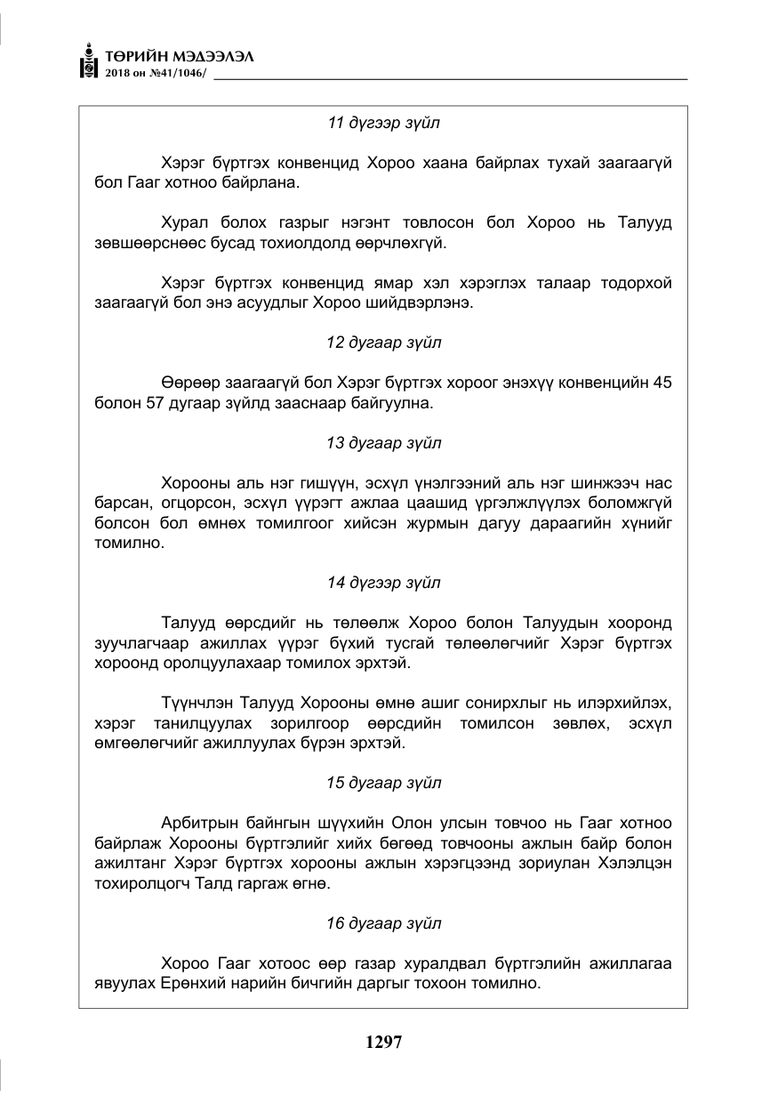 «Төрийн мэдээлэл» № 41, файлын 33-р хуудас