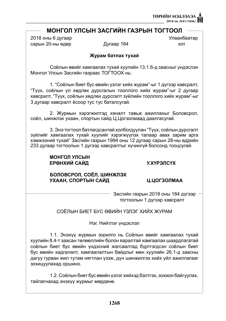 «Төрийн мэдээлэл» № 41, файлын 4-р хуудас