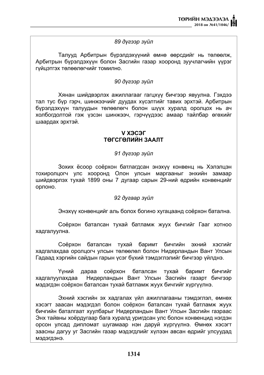 «Төрийн мэдээлэл» № 41, файлын 50-р хуудас