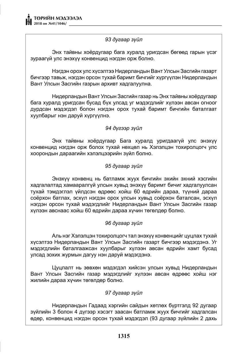 «Төрийн мэдээлэл» № 41, файлын 51-р хуудас