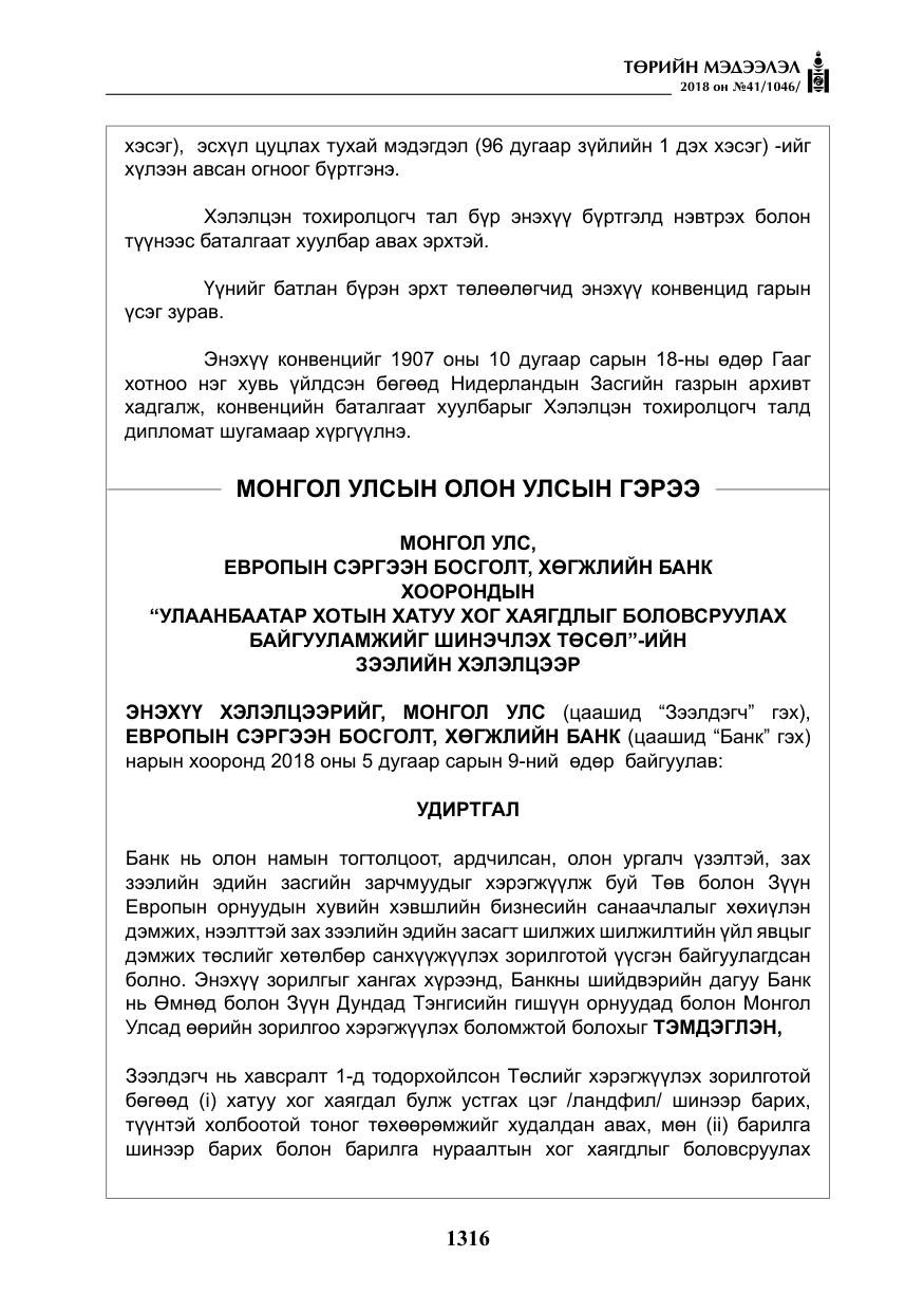 «Төрийн мэдээлэл» № 41, файлын 52-р хуудас