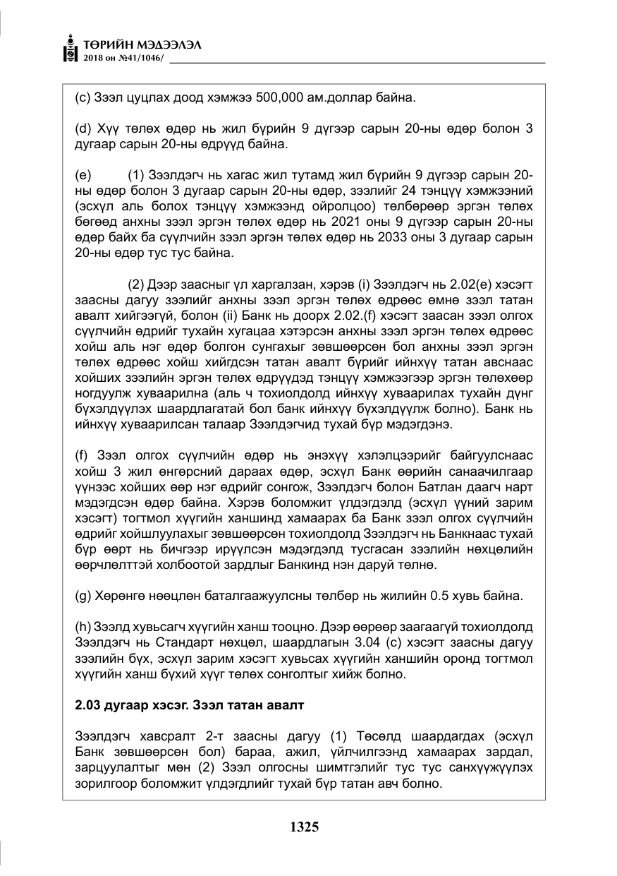 «Төрийн мэдээлэл» № 41, файлын 61-р хуудас
