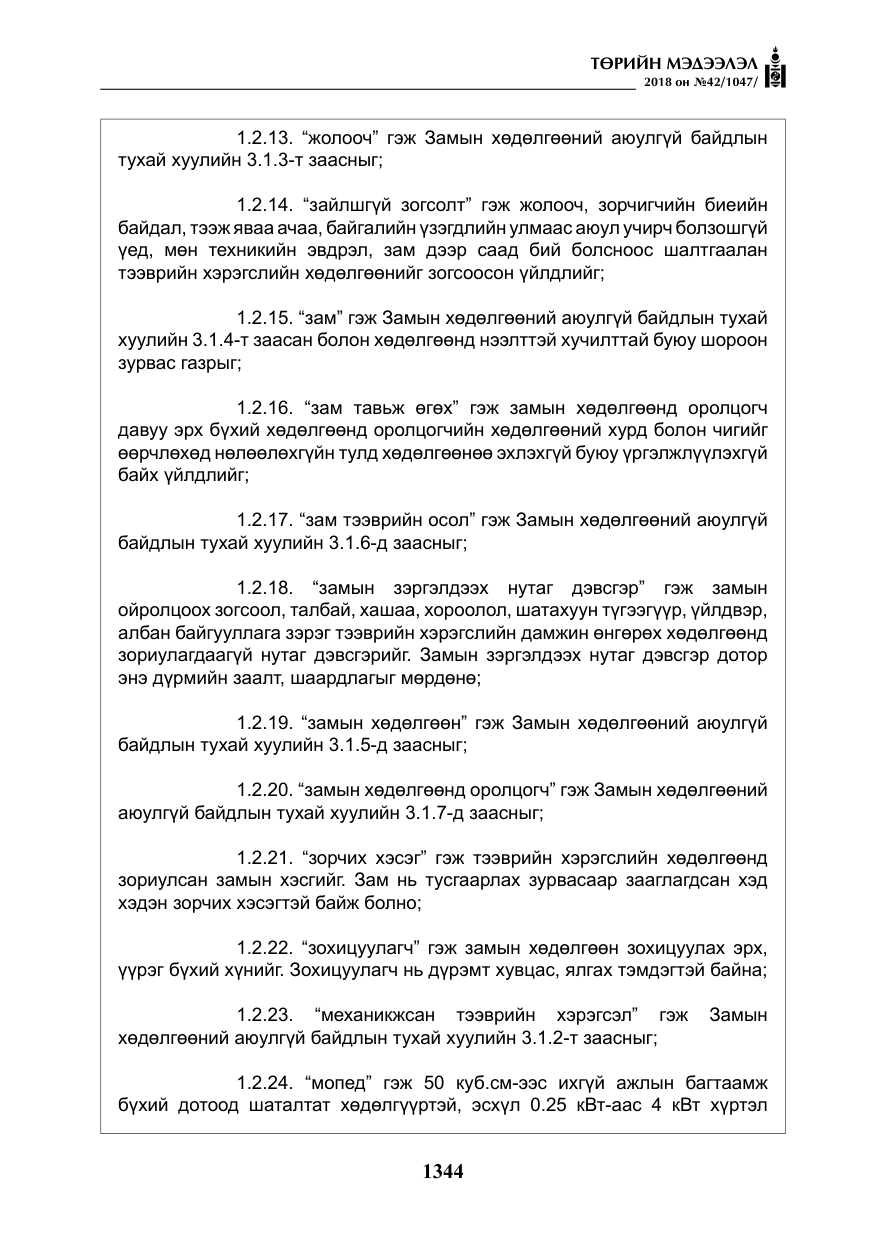 «Төрийн мэдээлэл» № 42, файлын 13-р хуудас