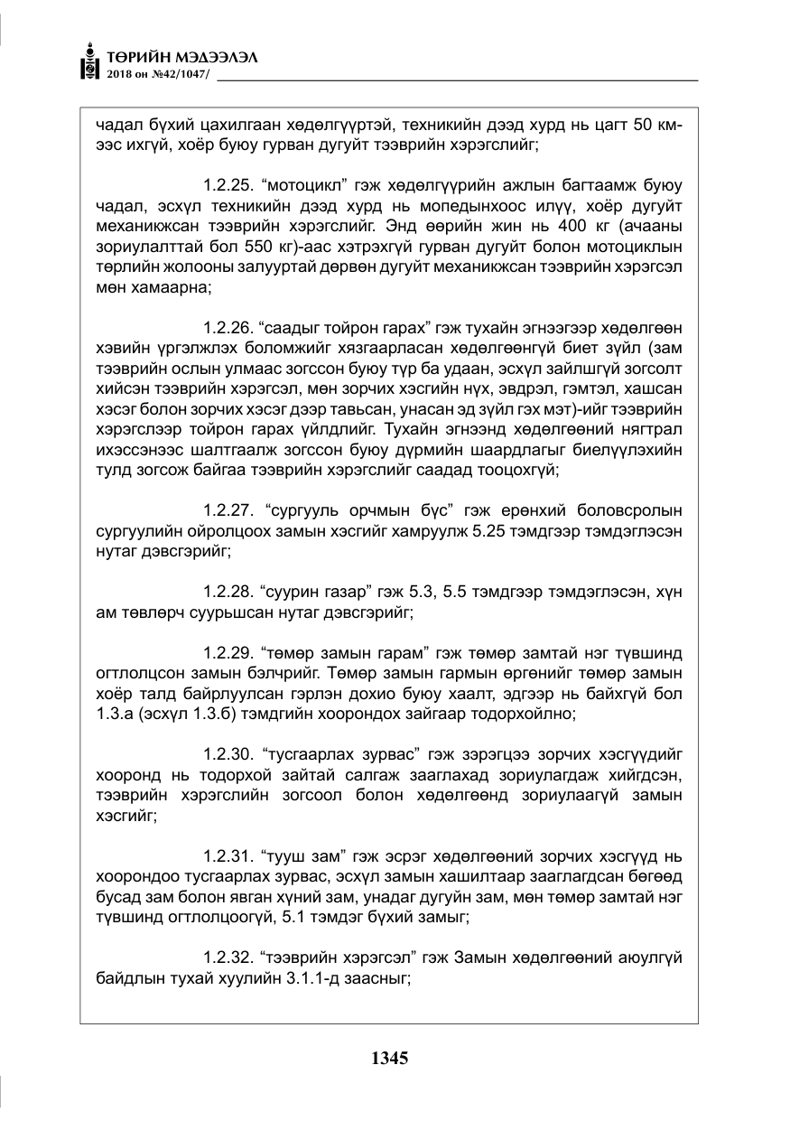 «Төрийн мэдээлэл» № 42, файлын 14-р хуудас