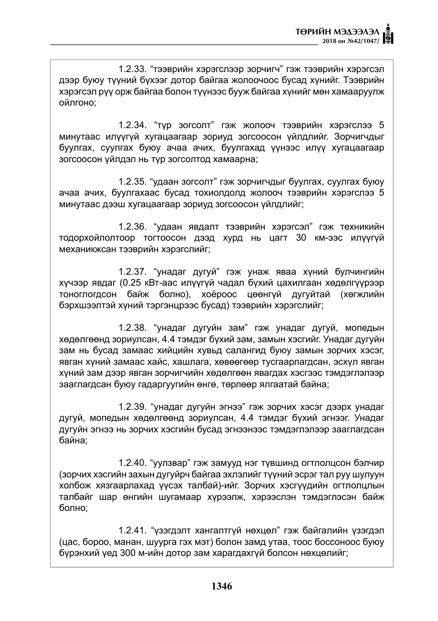 «Төрийн мэдээлэл» № 42, файлын 15-р хуудас
