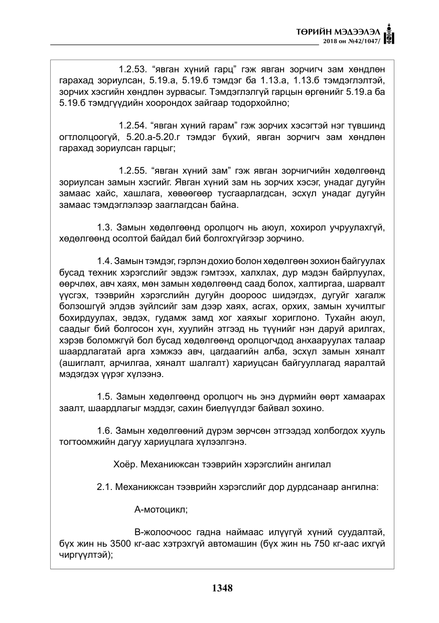 «Төрийн мэдээлэл» № 42, файлын 17-р хуудас