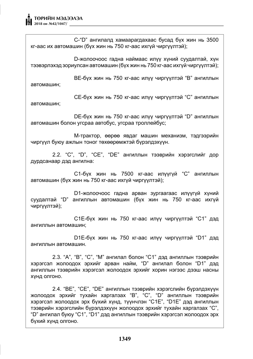 «Төрийн мэдээлэл» № 42, файлын 18-р хуудас