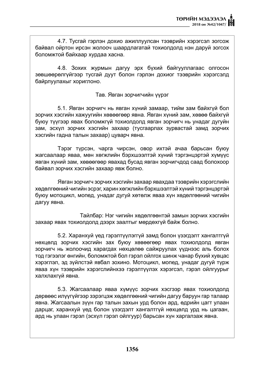 «Төрийн мэдээлэл» № 42, файлын 25-р хуудас
