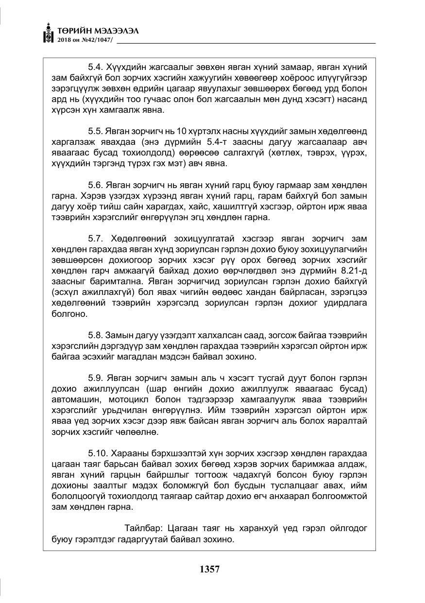 «Төрийн мэдээлэл» № 42, файлын 26-р хуудас