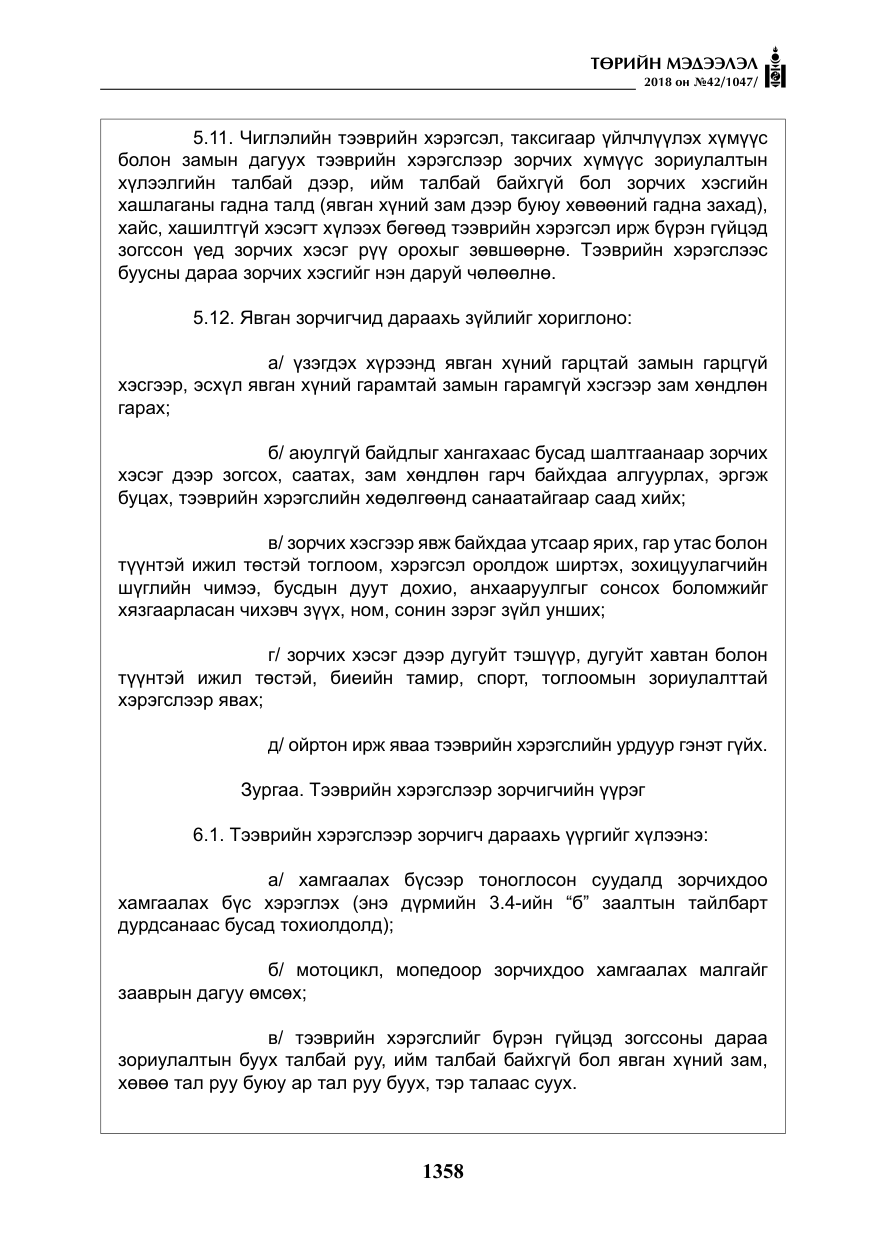 «Төрийн мэдээлэл» № 42, файлын 27-р хуудас