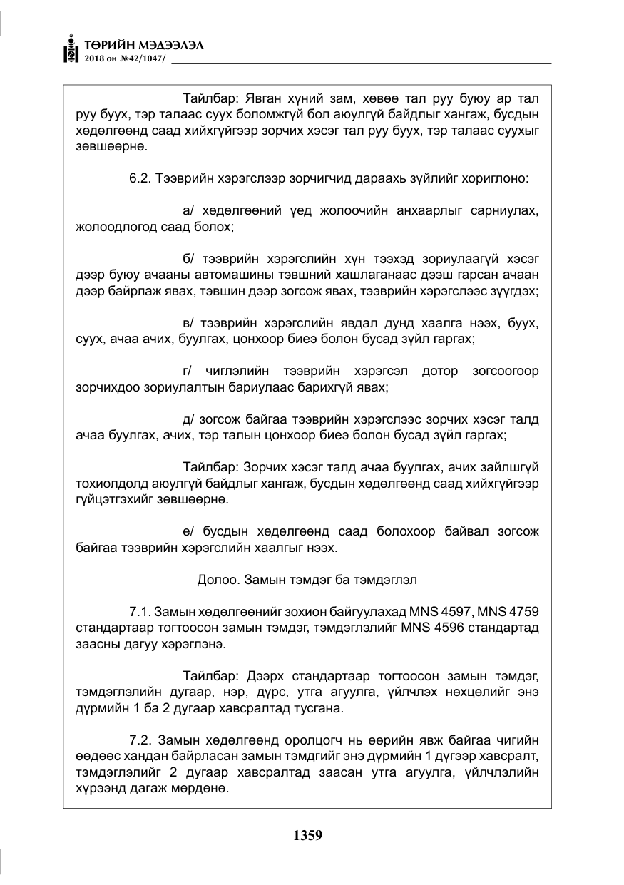 «Төрийн мэдээлэл» № 42, файлын 28-р хуудас