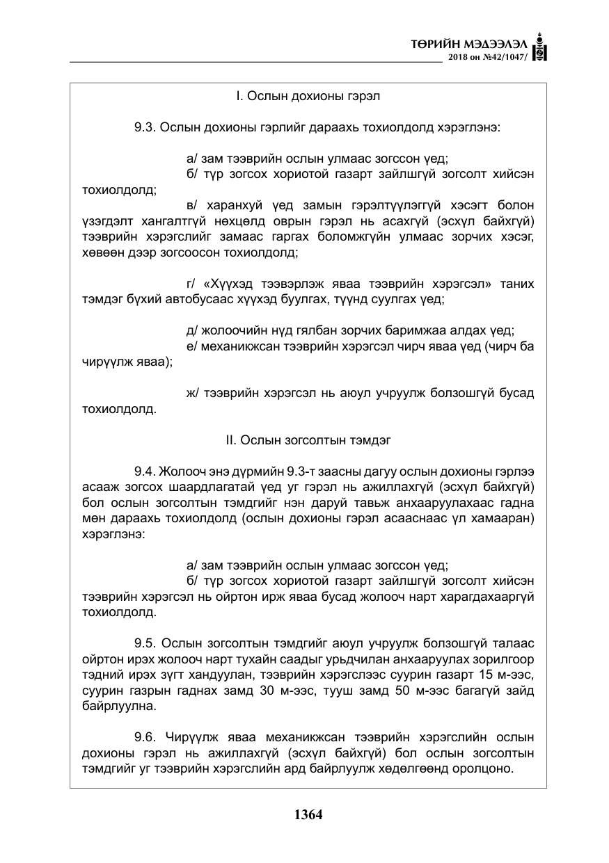 «Төрийн мэдээлэл» № 42, файлын 33-р хуудас