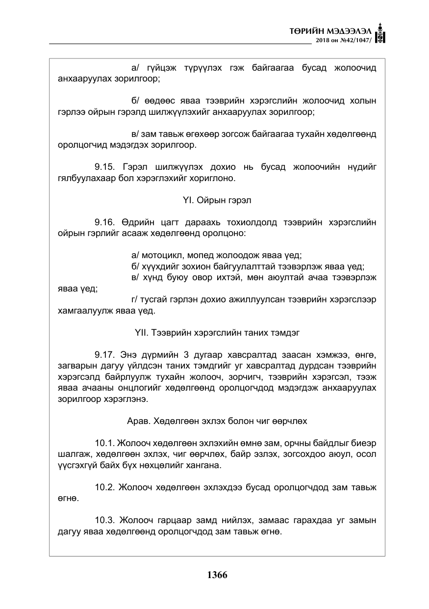 «Төрийн мэдээлэл» № 42, файлын 35-р хуудас