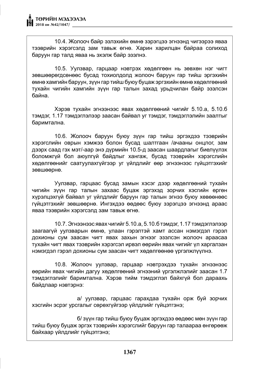 «Төрийн мэдээлэл» № 42, файлын 36-р хуудас