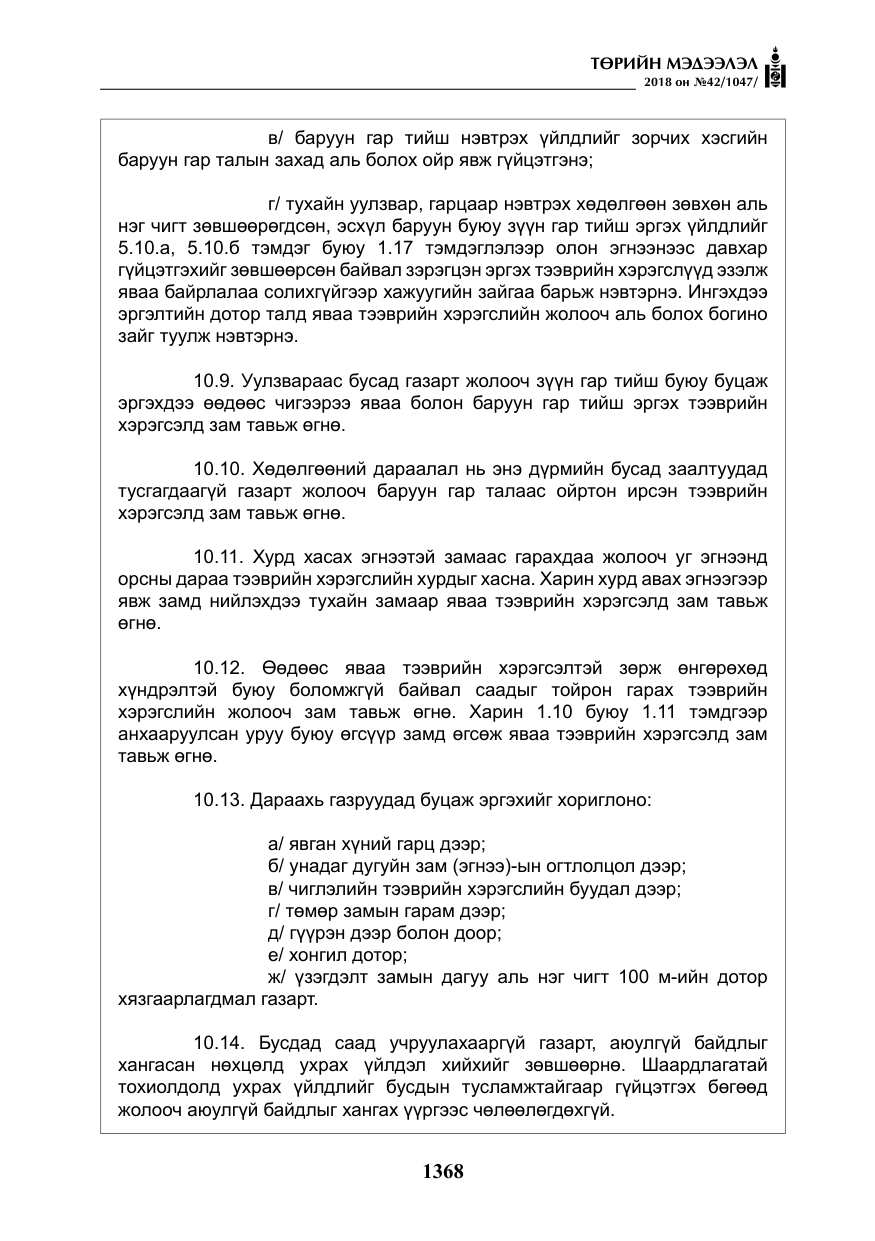 «Төрийн мэдээлэл» № 42, файлын 37-р хуудас