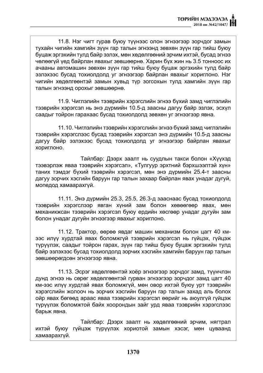 «Төрийн мэдээлэл» № 42, файлын 39-р хуудас