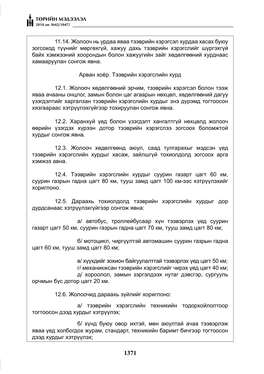 «Төрийн мэдээлэл» № 42, файлын 40-р хуудас