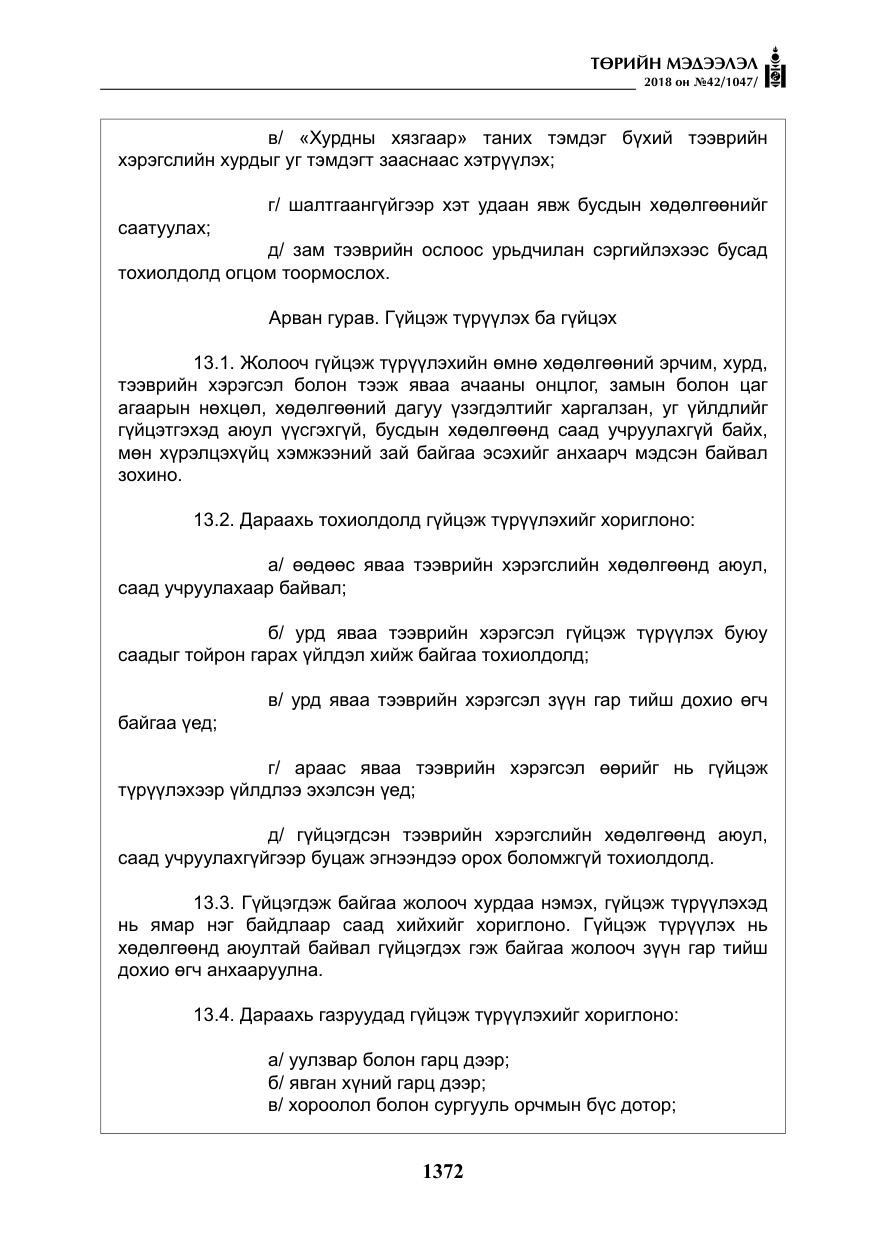 «Төрийн мэдээлэл» № 42, файлын 41-р хуудас