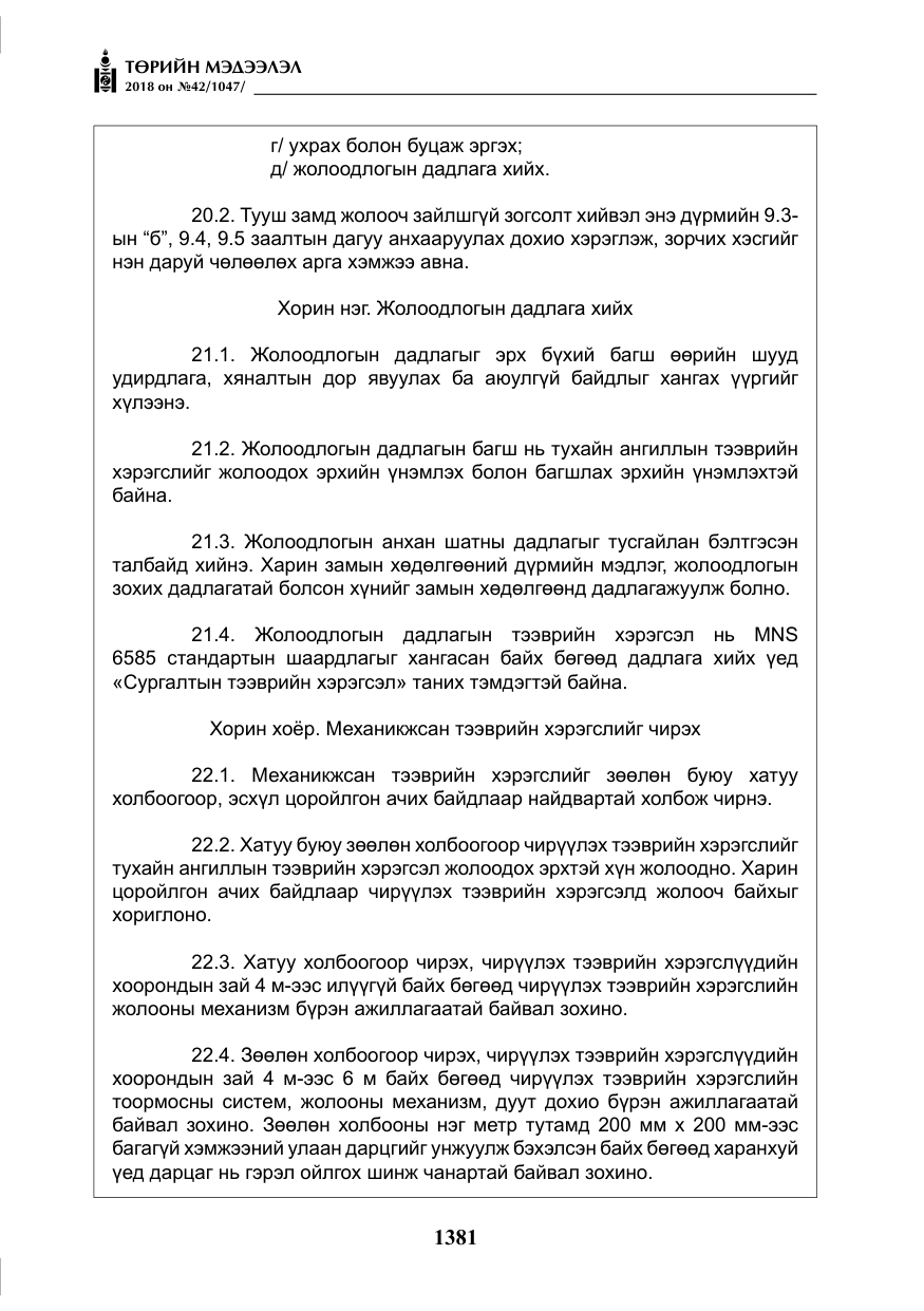 «Төрийн мэдээлэл» № 42, файлын 50-р хуудас