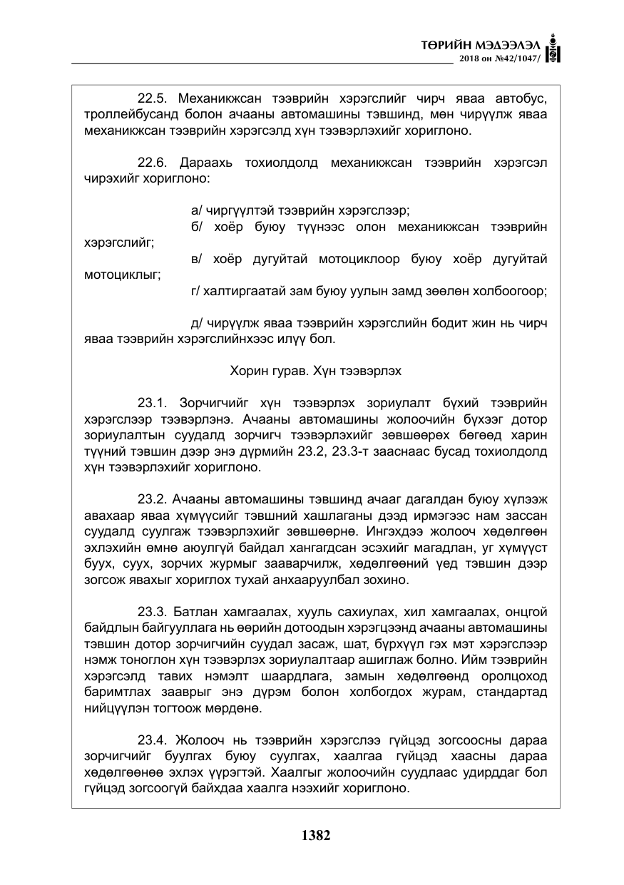 «Төрийн мэдээлэл» № 42, файлын 51-р хуудас