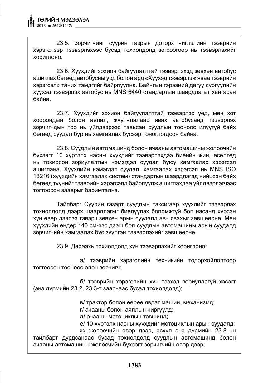 «Төрийн мэдээлэл» № 42, файлын 52-р хуудас