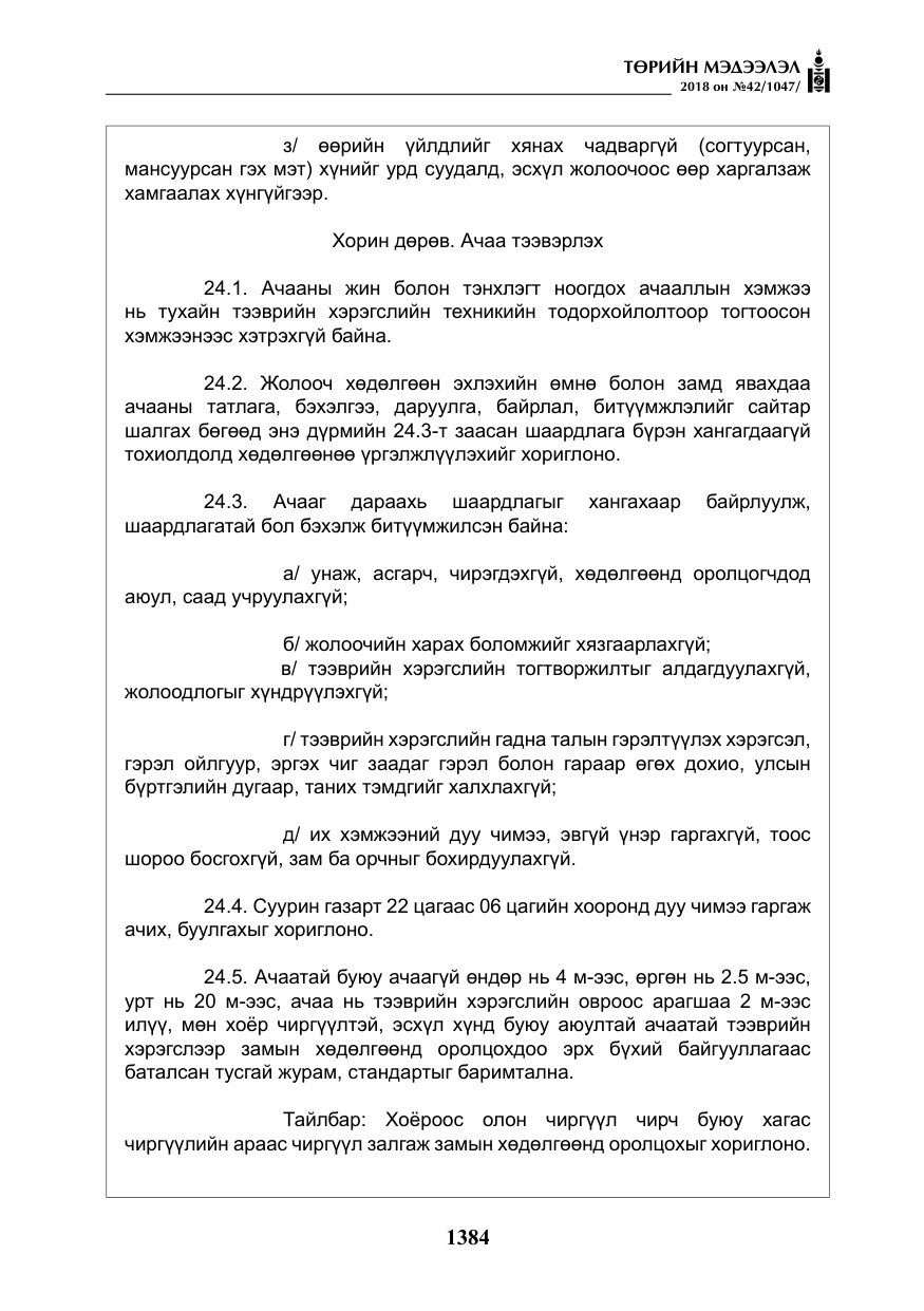 «Төрийн мэдээлэл» № 42, файлын 53-р хуудас