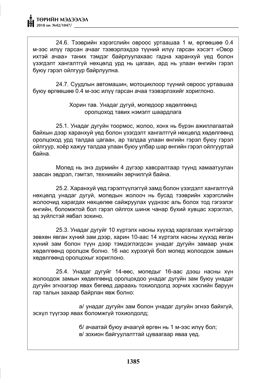 «Төрийн мэдээлэл» № 42, файлын 54-р хуудас