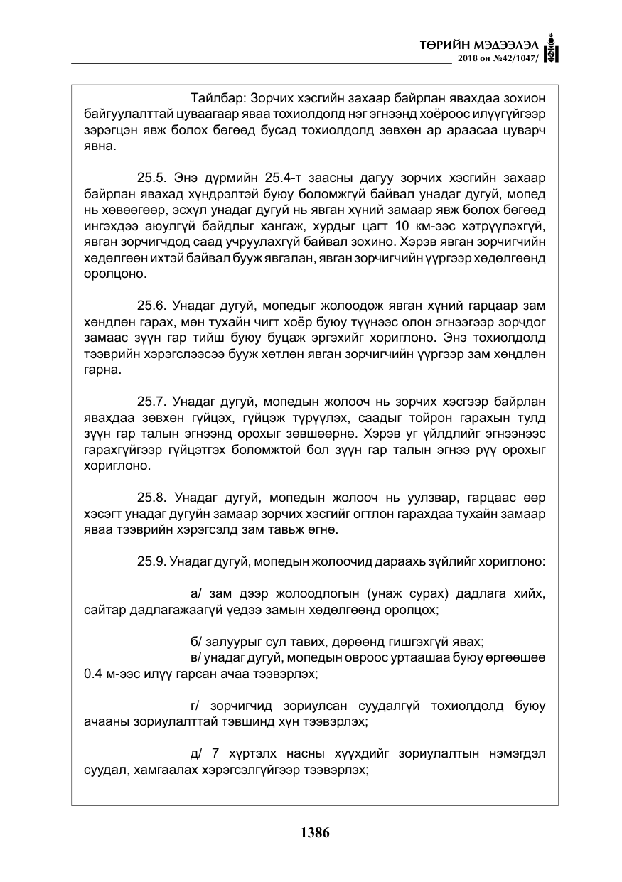 «Төрийн мэдээлэл» № 42, файлын 55-р хуудас