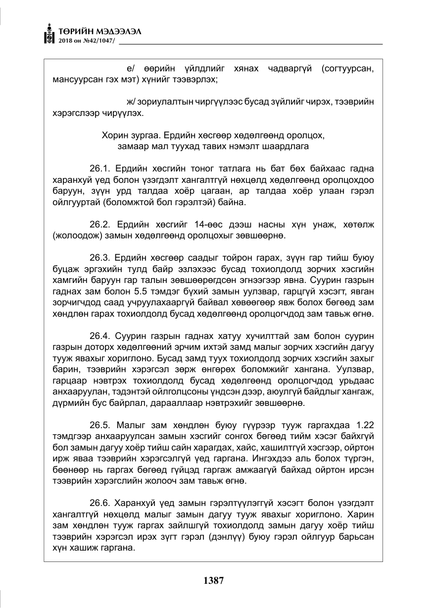 «Төрийн мэдээлэл» № 42, файлын 56-р хуудас