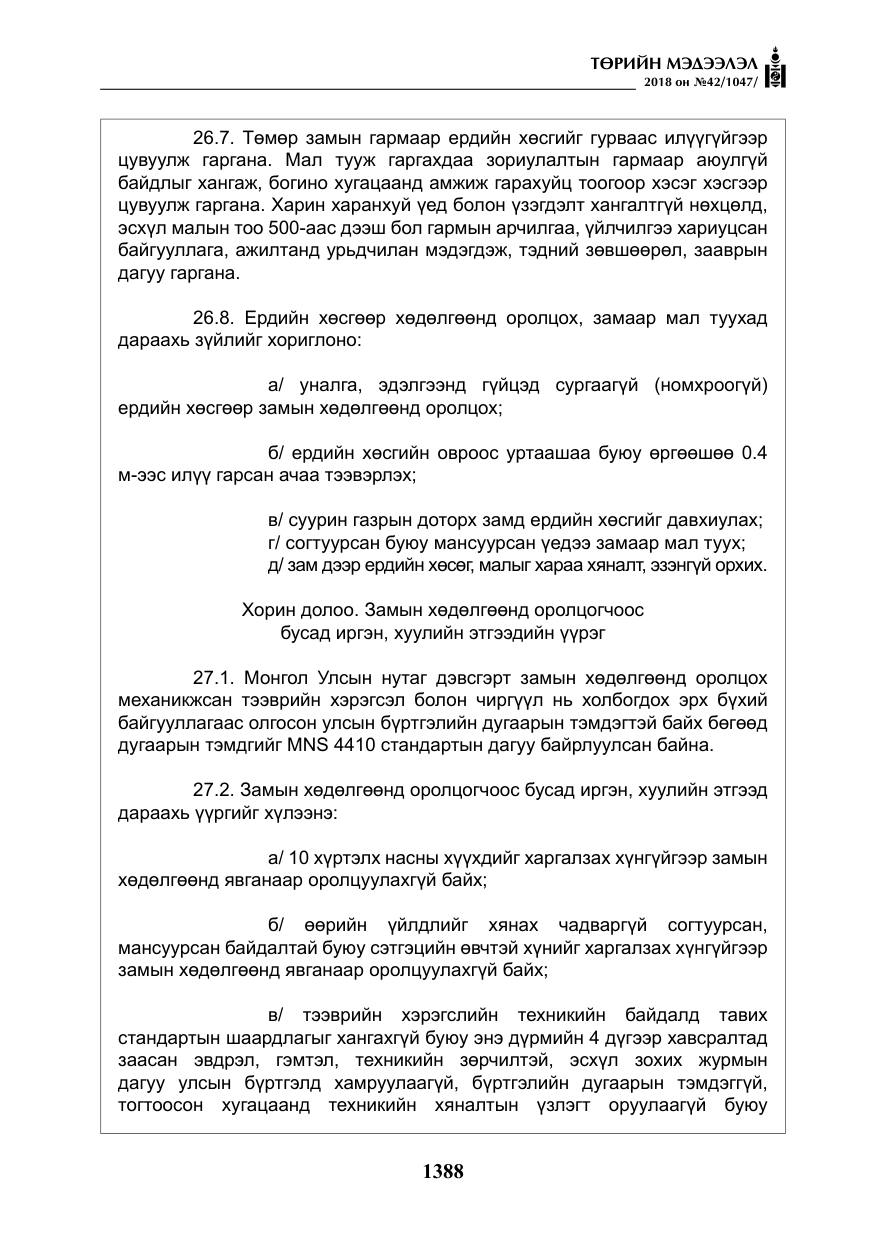 «Төрийн мэдээлэл» № 42, файлын 57-р хуудас
