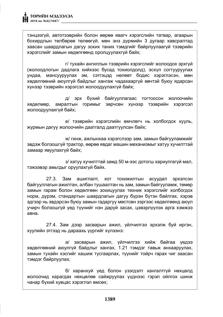 «Төрийн мэдээлэл» № 42, файлын 58-р хуудас