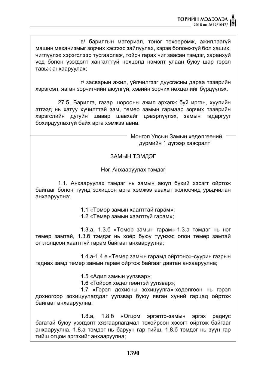 «Төрийн мэдээлэл» № 42, файлын 59-р хуудас