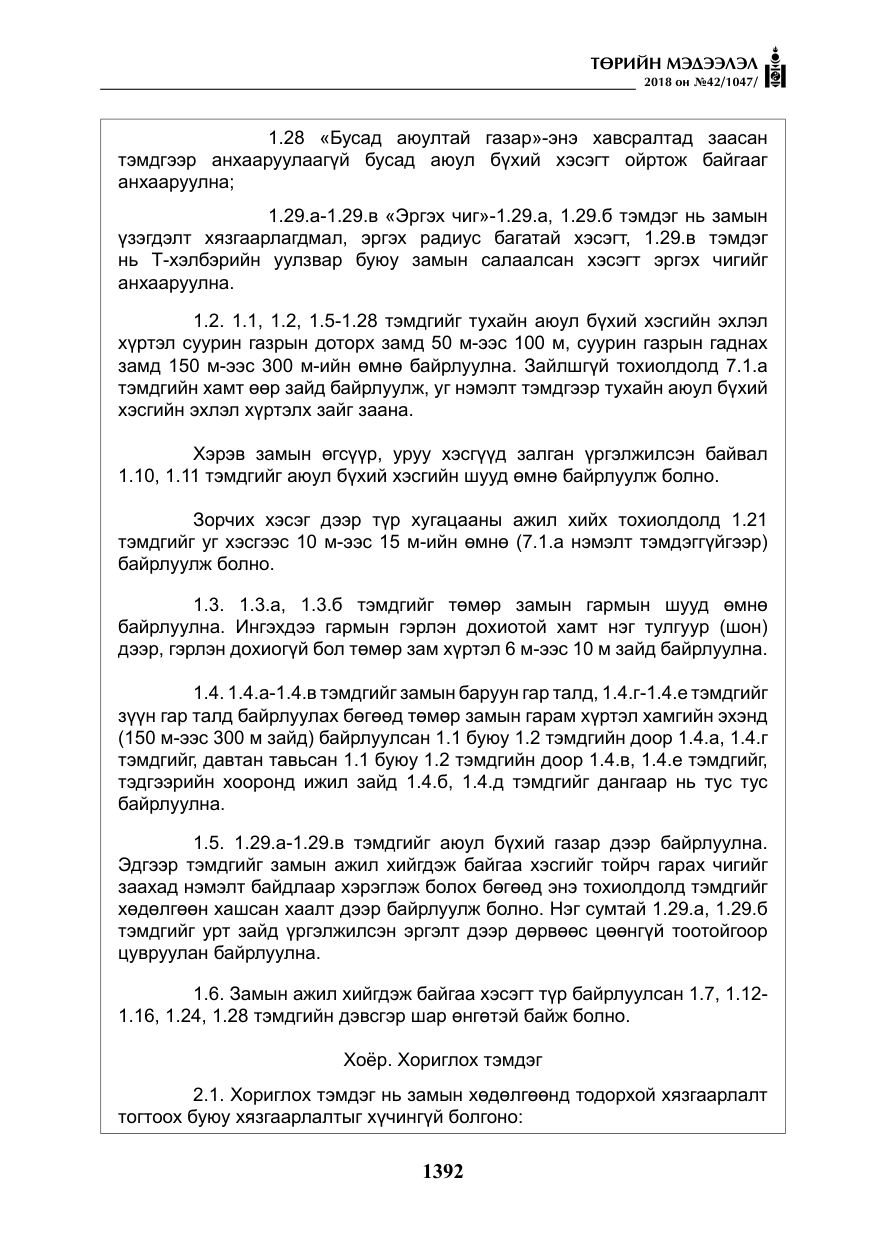 «Төрийн мэдээлэл» № 42, файлын 61-р хуудас