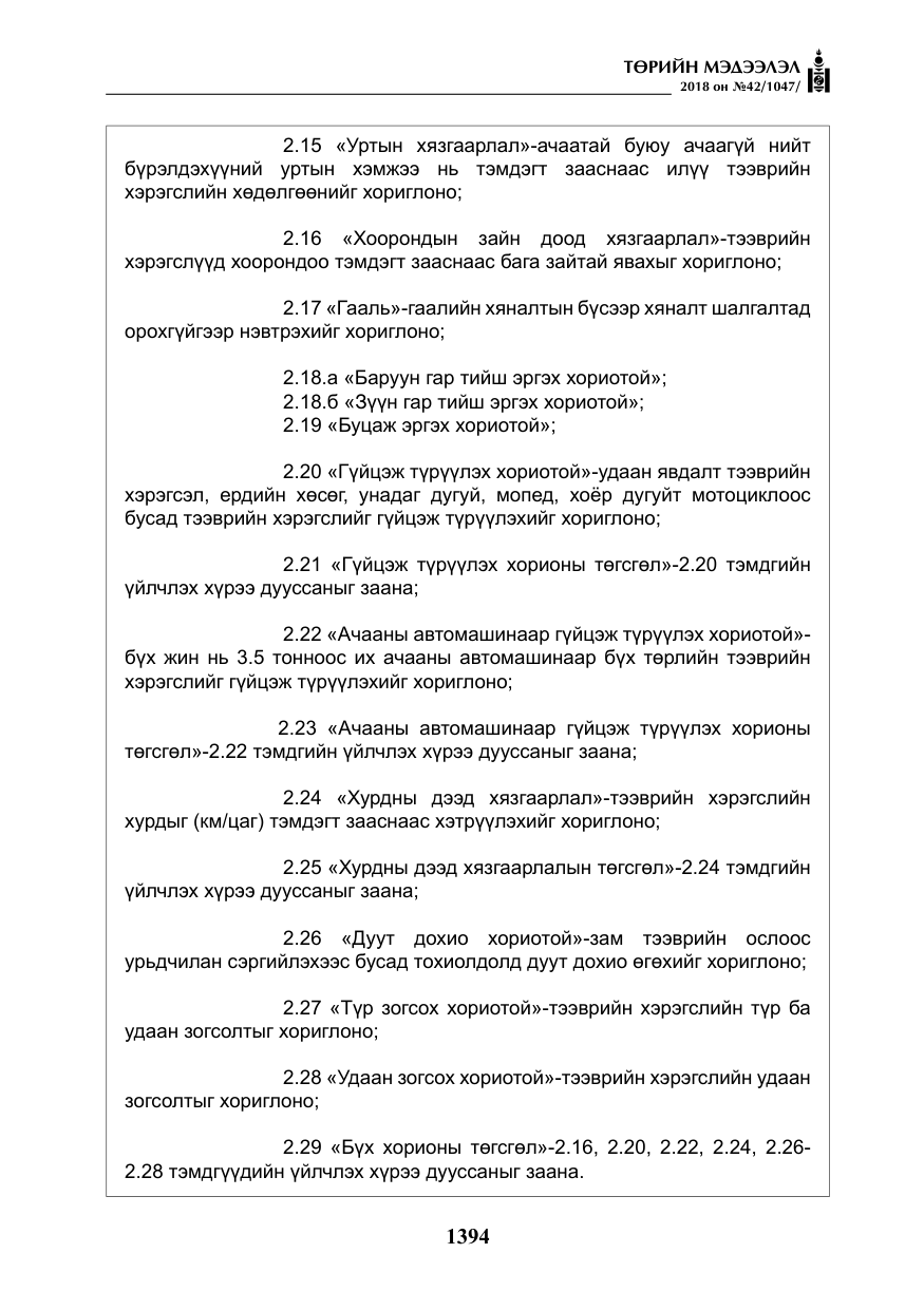 «Төрийн мэдээлэл» № 42, файлын 63-р хуудас