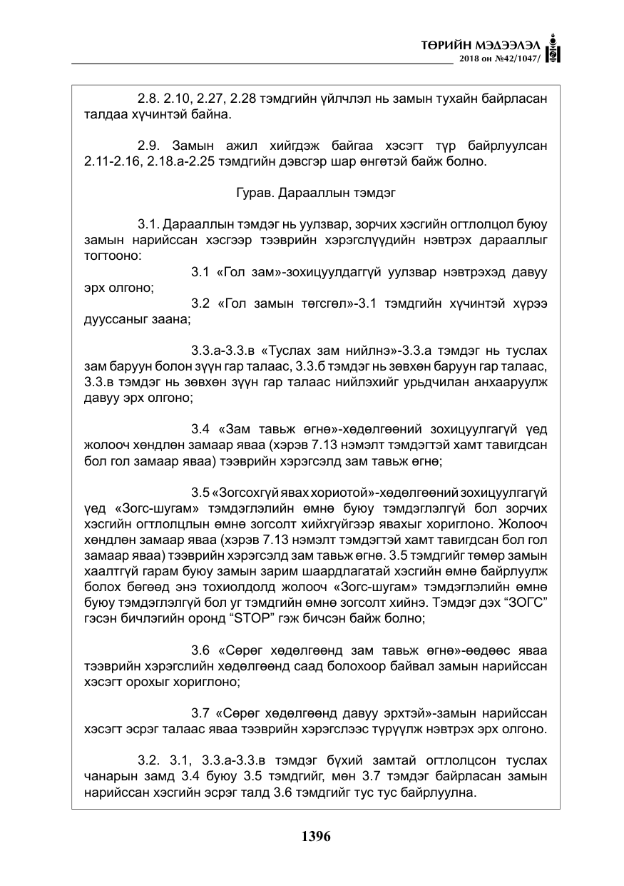 «Төрийн мэдээлэл» № 42, файлын 65-р хуудас