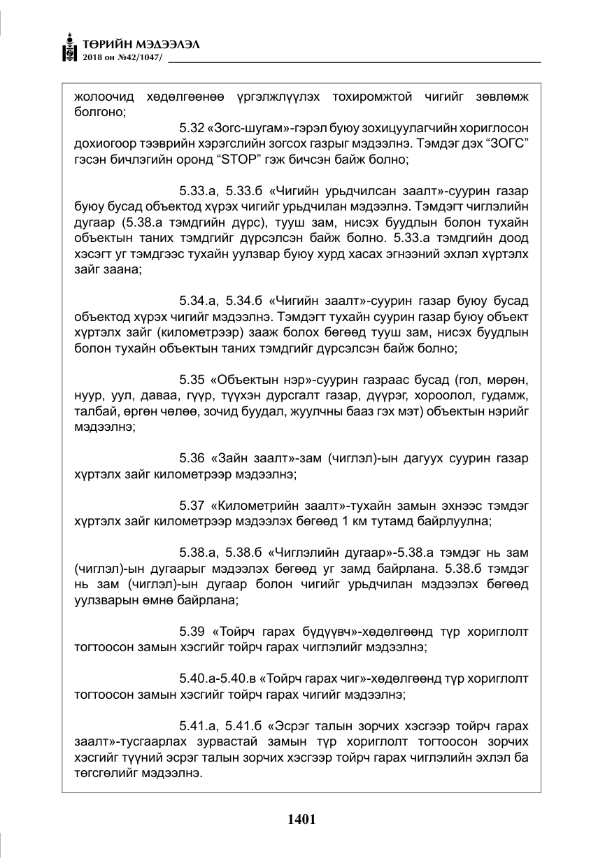 «Төрийн мэдээлэл» № 42, файлын 70-р хуудас