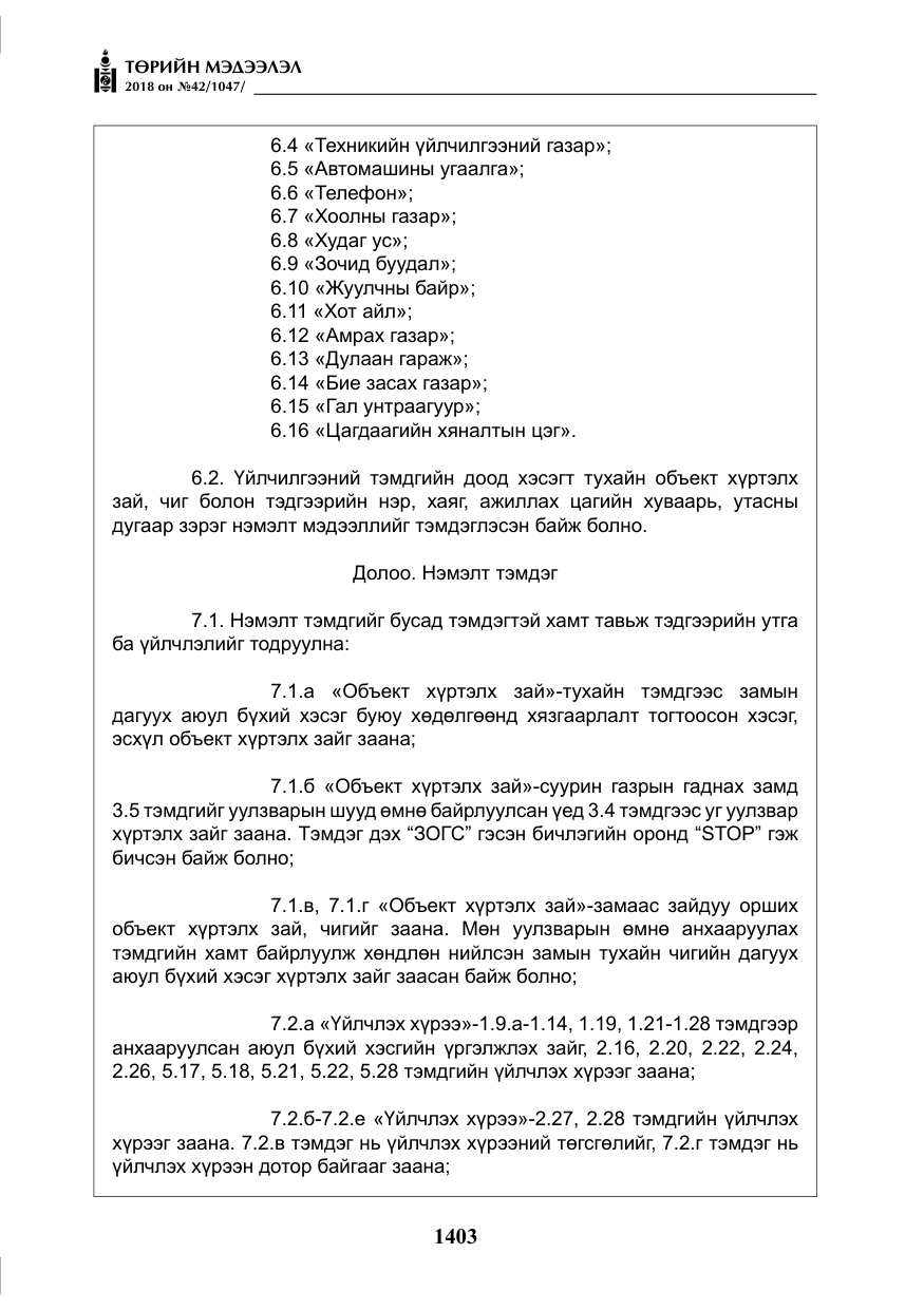 «Төрийн мэдээлэл» № 42, файлын 72-р хуудас