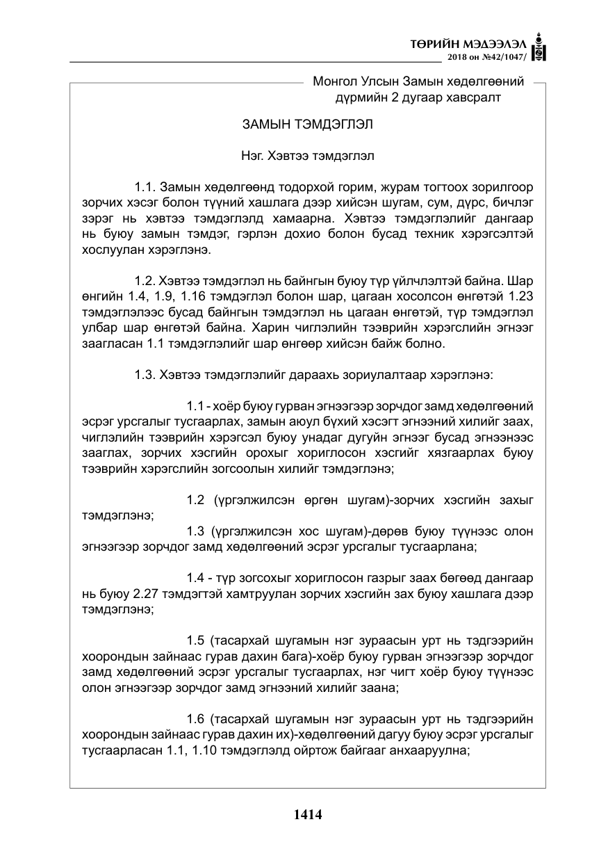 «Төрийн мэдээлэл» № 42, файлын 83-р хуудас