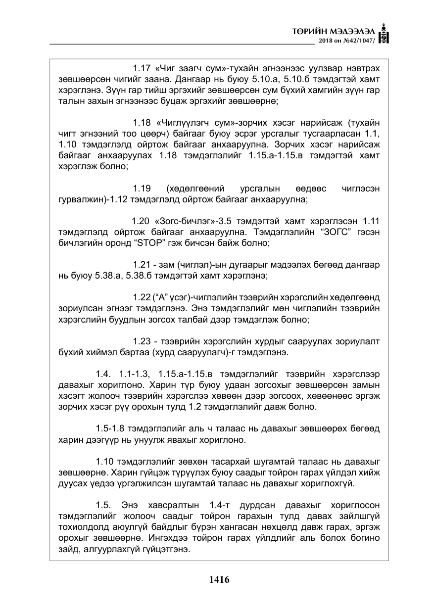 «Төрийн мэдээлэл» № 42, файлын 85-р хуудас