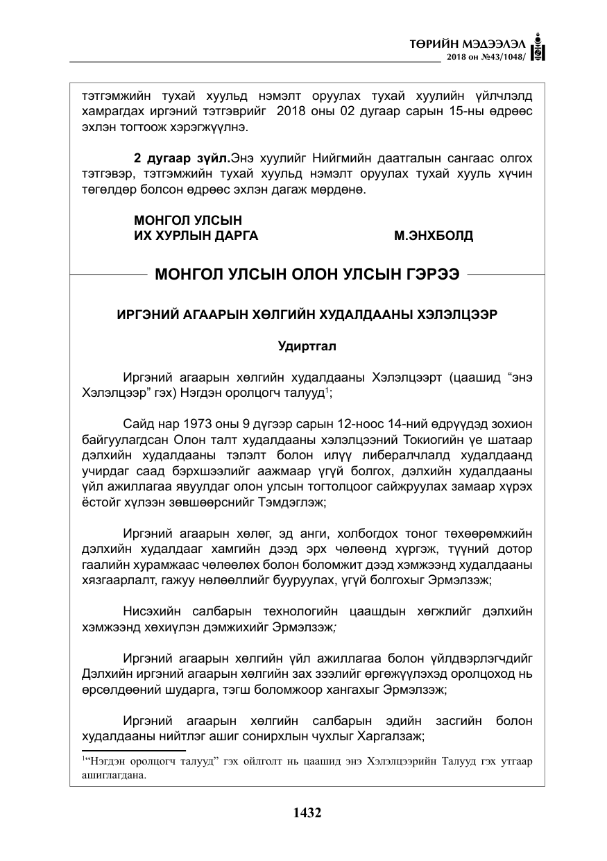 «Төрийн мэдээлэл» № 43, файлын 5-р хуудас