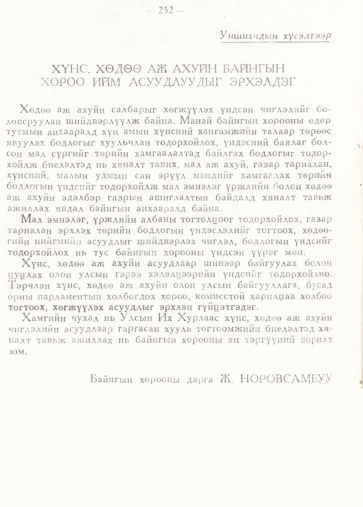 «Төрийн мэдээлэл» № 2, 252-р хуудасны скан