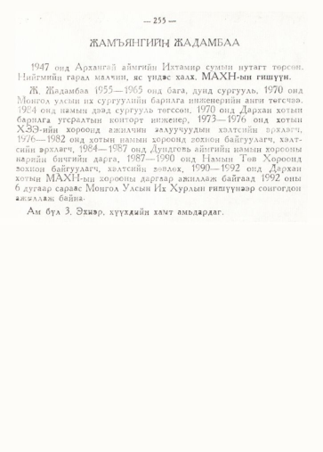 «Төрийн мэдээлэл» № 2, 255-р хуудасны скан