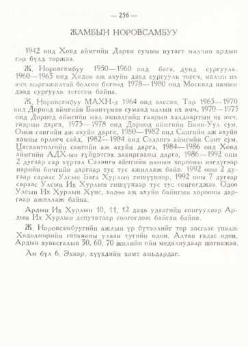 «Төрийн мэдээлэл» № 2, 256-р хуудасны скан