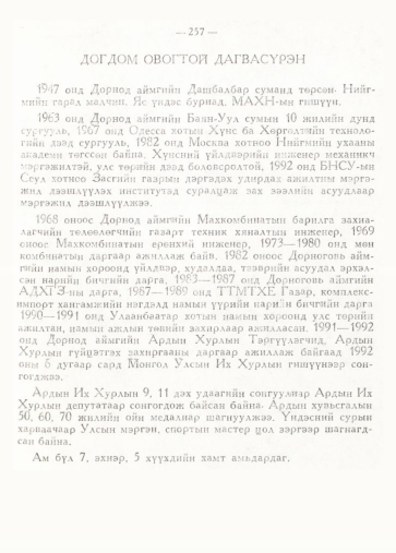 «Төрийн мэдээлэл» № 2, 257-р хуудасны скан